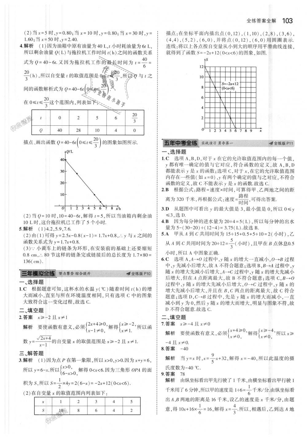 2018年5年中考3年模拟初中数学八年级上册沪科版 第6页