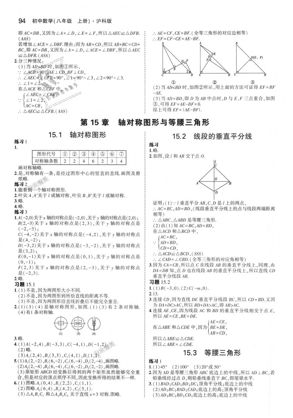 2018年5年中考3年模拟初中数学八年级上册沪科版 第53页