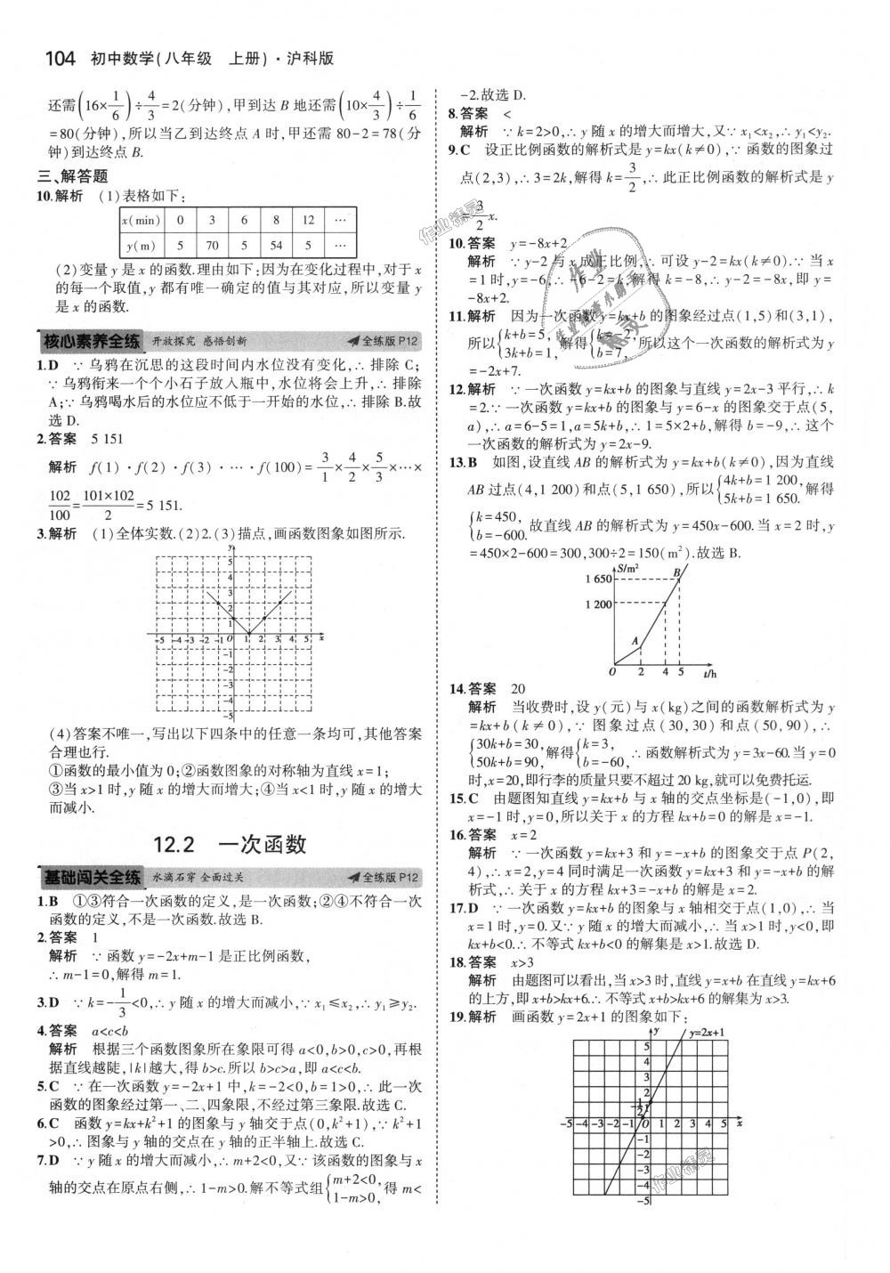 2018年5年中考3年模拟初中数学八年级上册沪科版 第7页