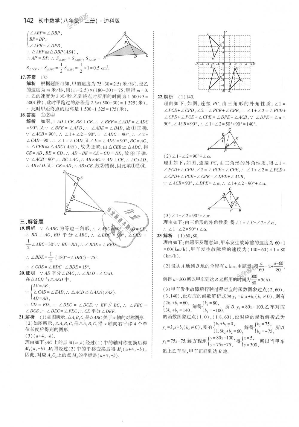 2018年5年中考3年模拟初中数学八年级上册沪科版 第45页