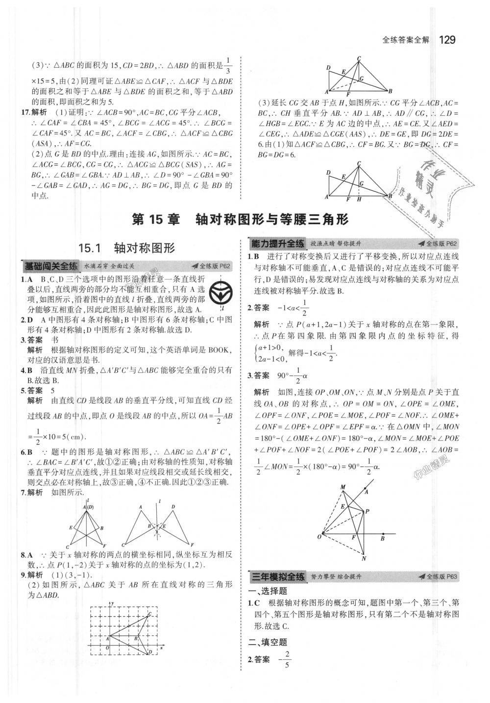 2018年5年中考3年模拟初中数学八年级上册沪科版 第32页