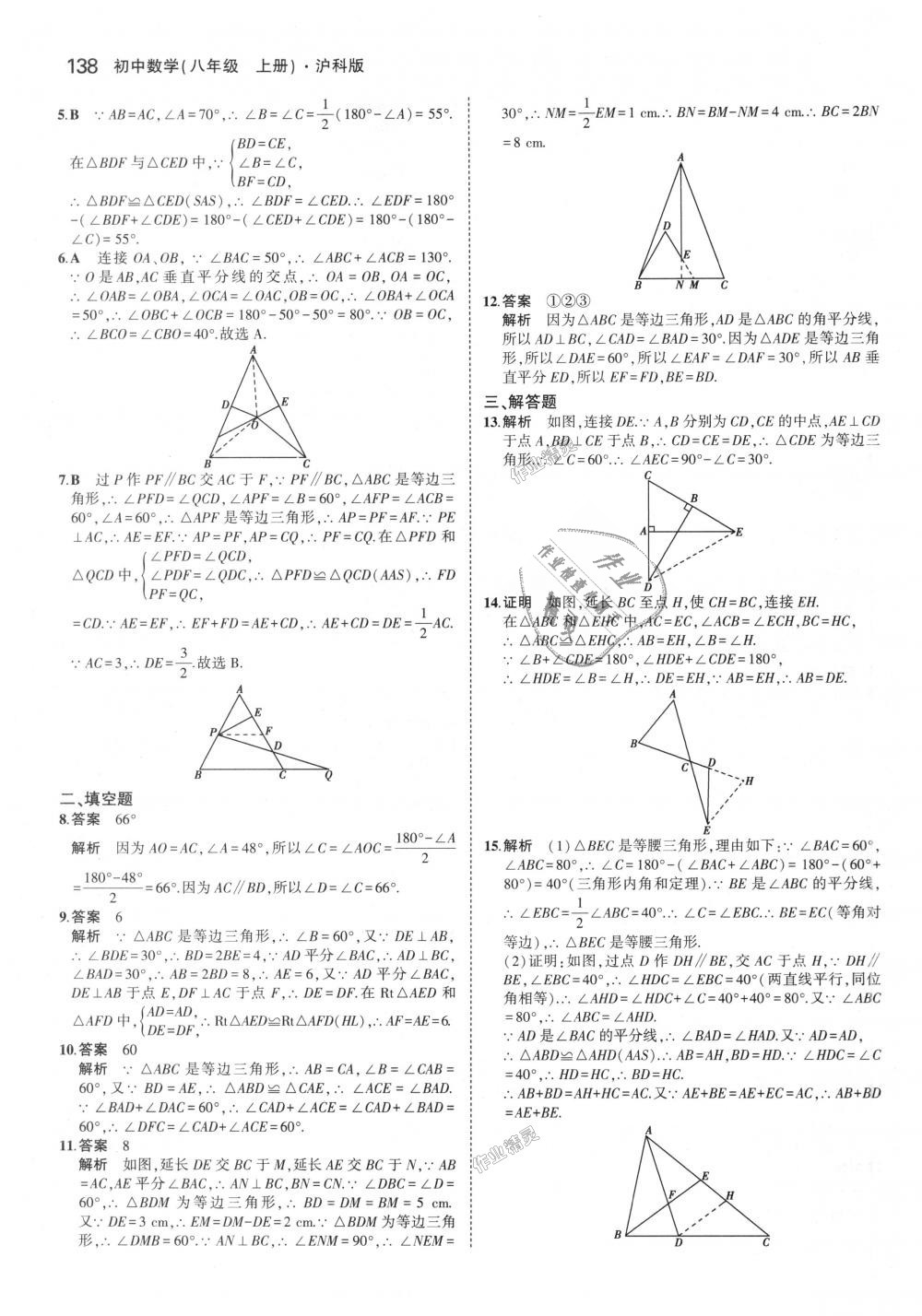 2018年5年中考3年模拟初中数学八年级上册沪科版 第41页