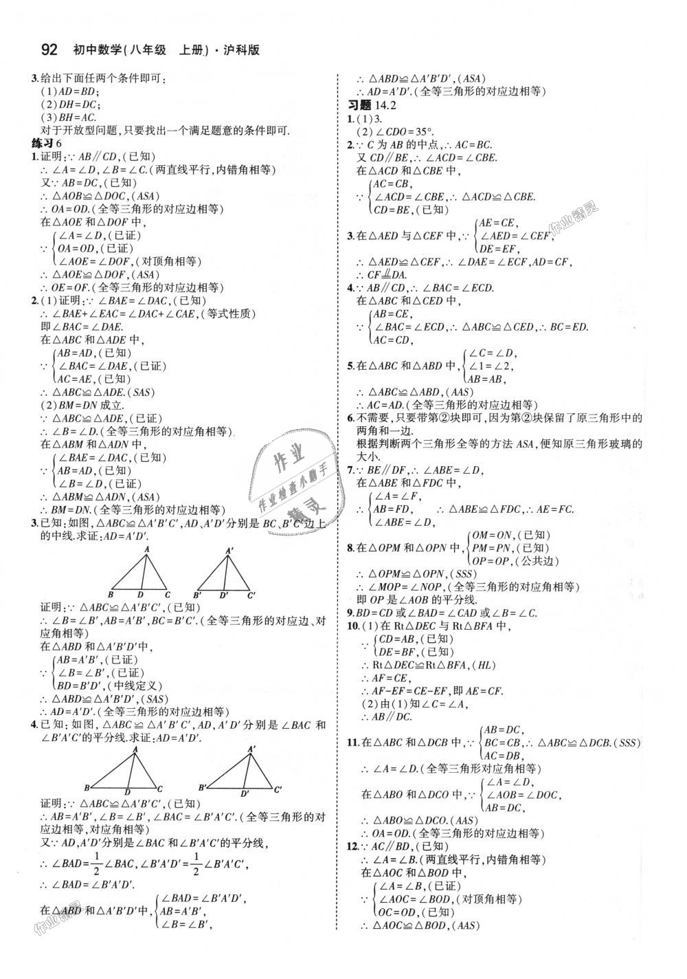 2018年5年中考3年模擬初中數(shù)學(xué)八年級上冊滬科版 第51頁