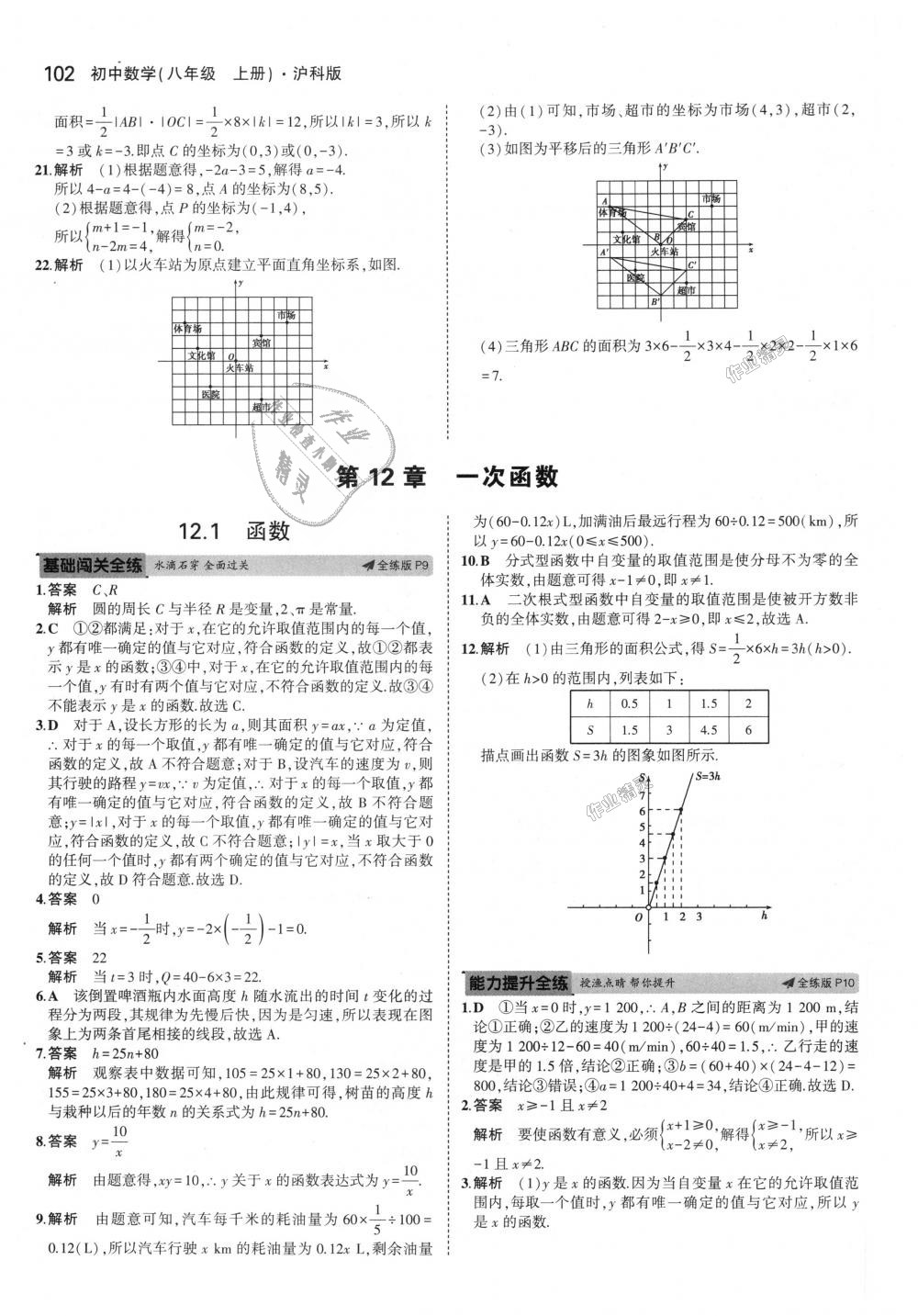 2018年5年中考3年模拟初中数学八年级上册沪科版 第5页