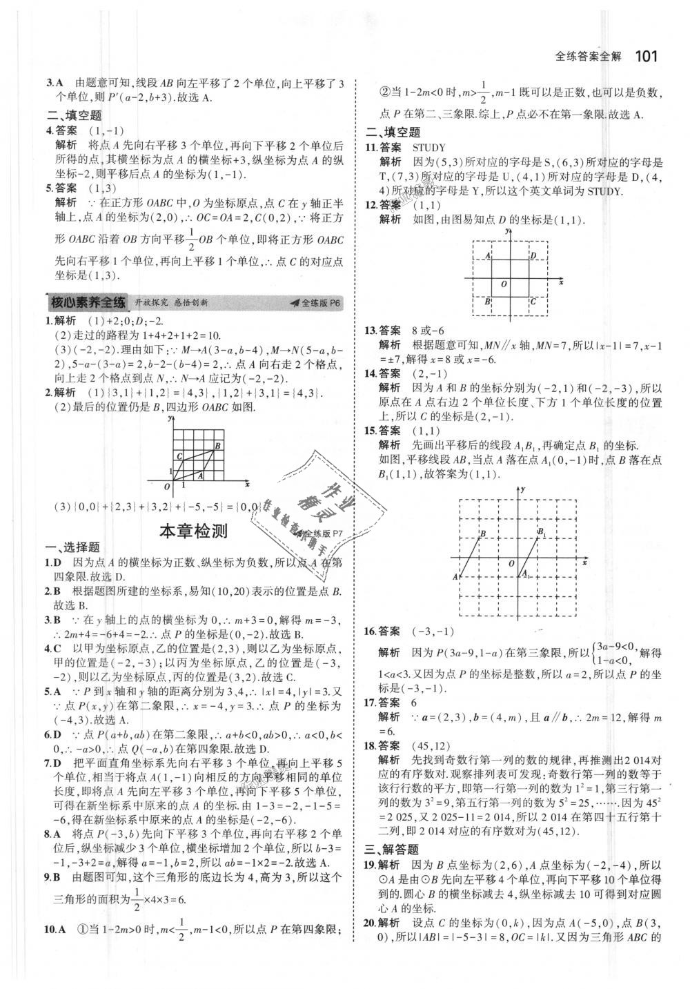 2018年5年中考3年模拟初中数学八年级上册沪科版 第4页