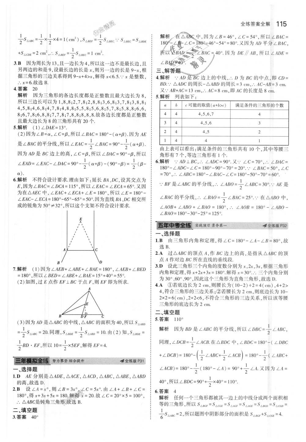 2018年5年中考3年模拟初中数学八年级上册沪科版 第18页