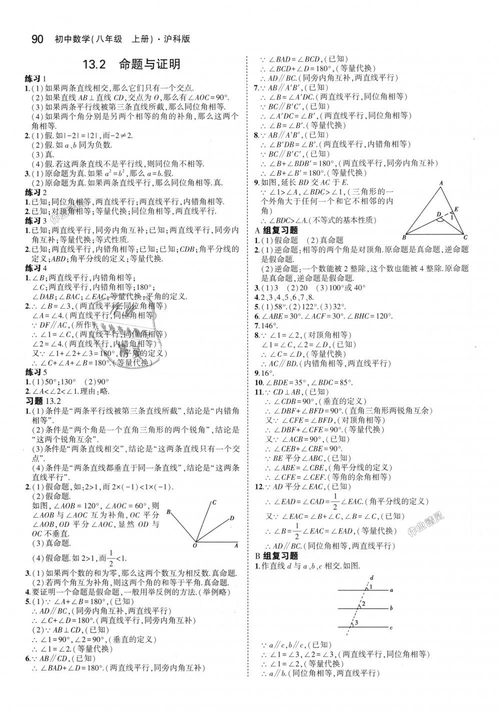 2018年5年中考3年模拟初中数学八年级上册沪科版 第49页