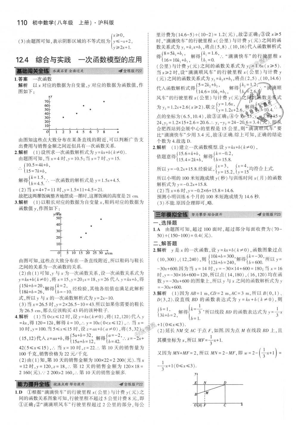 2018年5年中考3年模拟初中数学八年级上册沪科版 第13页