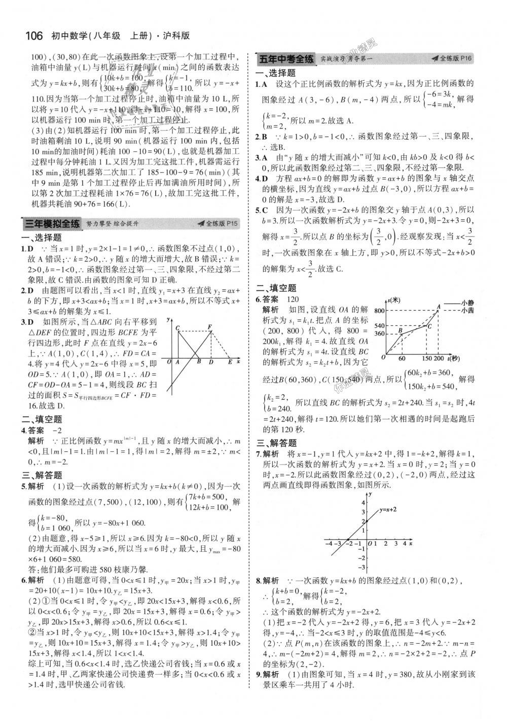 2018年5年中考3年模拟初中数学八年级上册沪科版 第9页