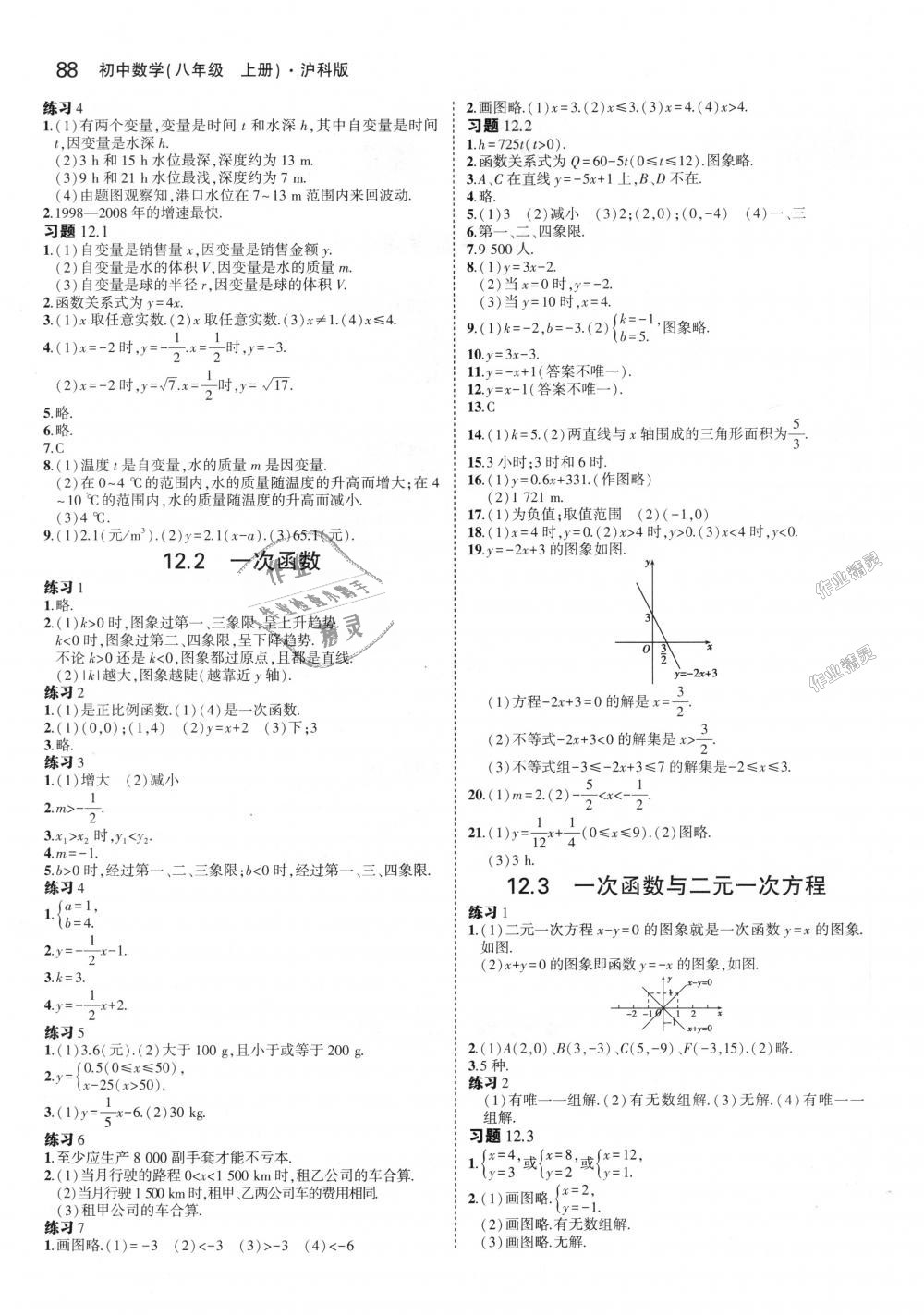 2018年5年中考3年模擬初中數(shù)學八年級上冊滬科版 第47頁