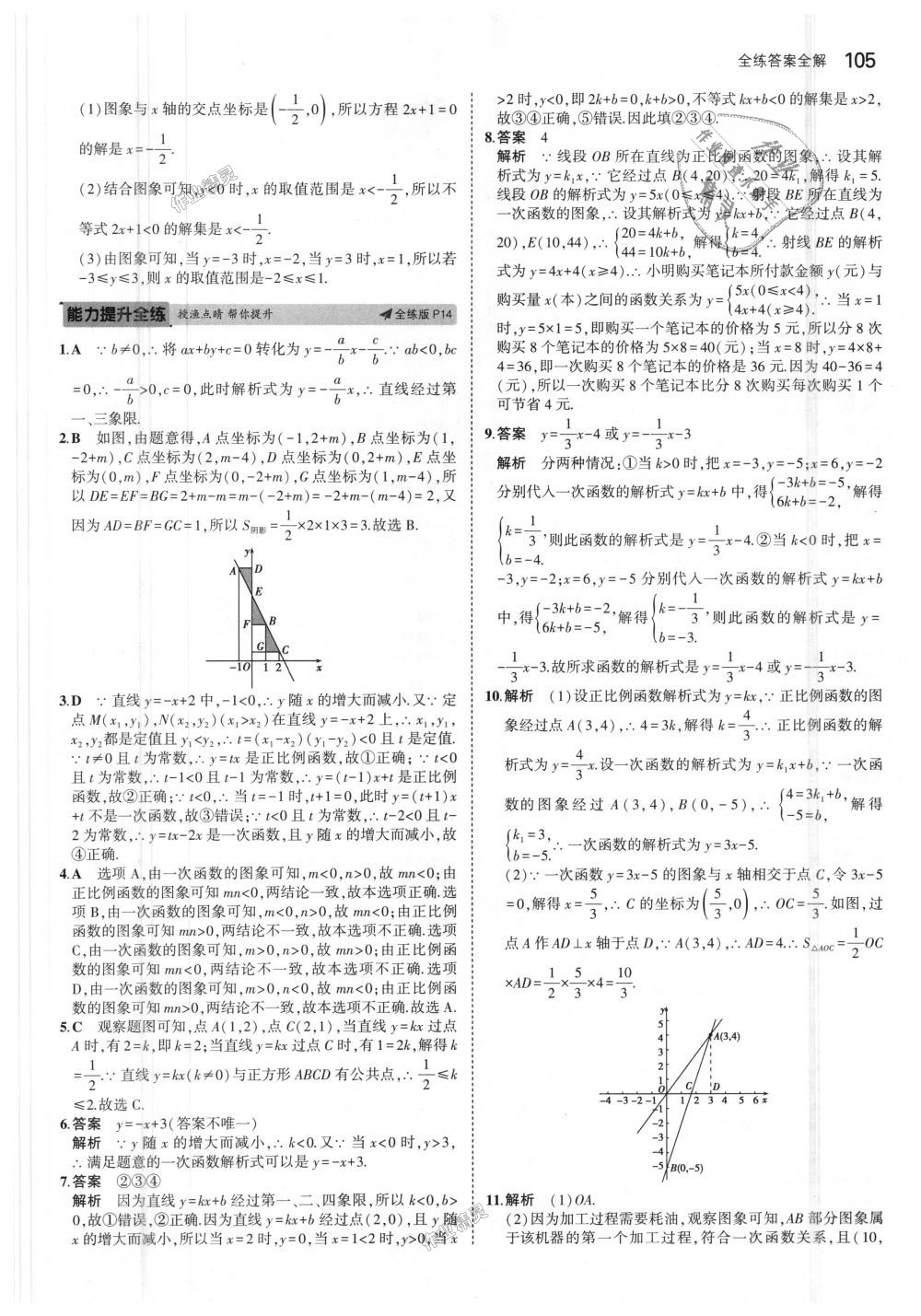 2018年5年中考3年模擬初中數(shù)學(xué)八年級(jí)上冊(cè)滬科版 第8頁(yè)