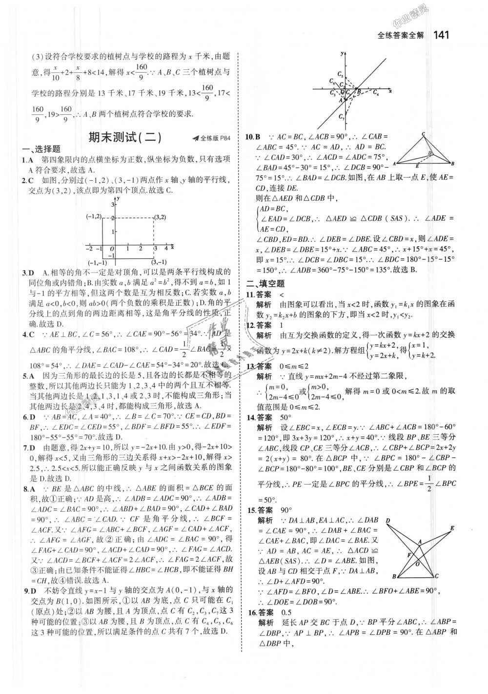 2018年5年中考3年模拟初中数学八年级上册沪科版 第44页