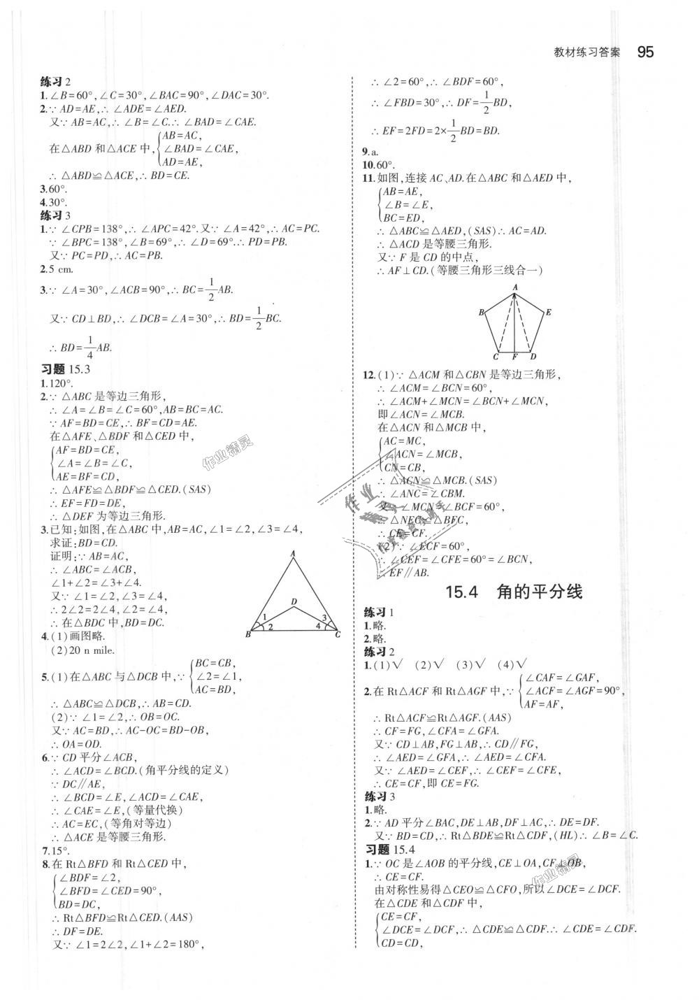 2018年5年中考3年模擬初中數(shù)學(xué)八年級上冊滬科版 第54頁