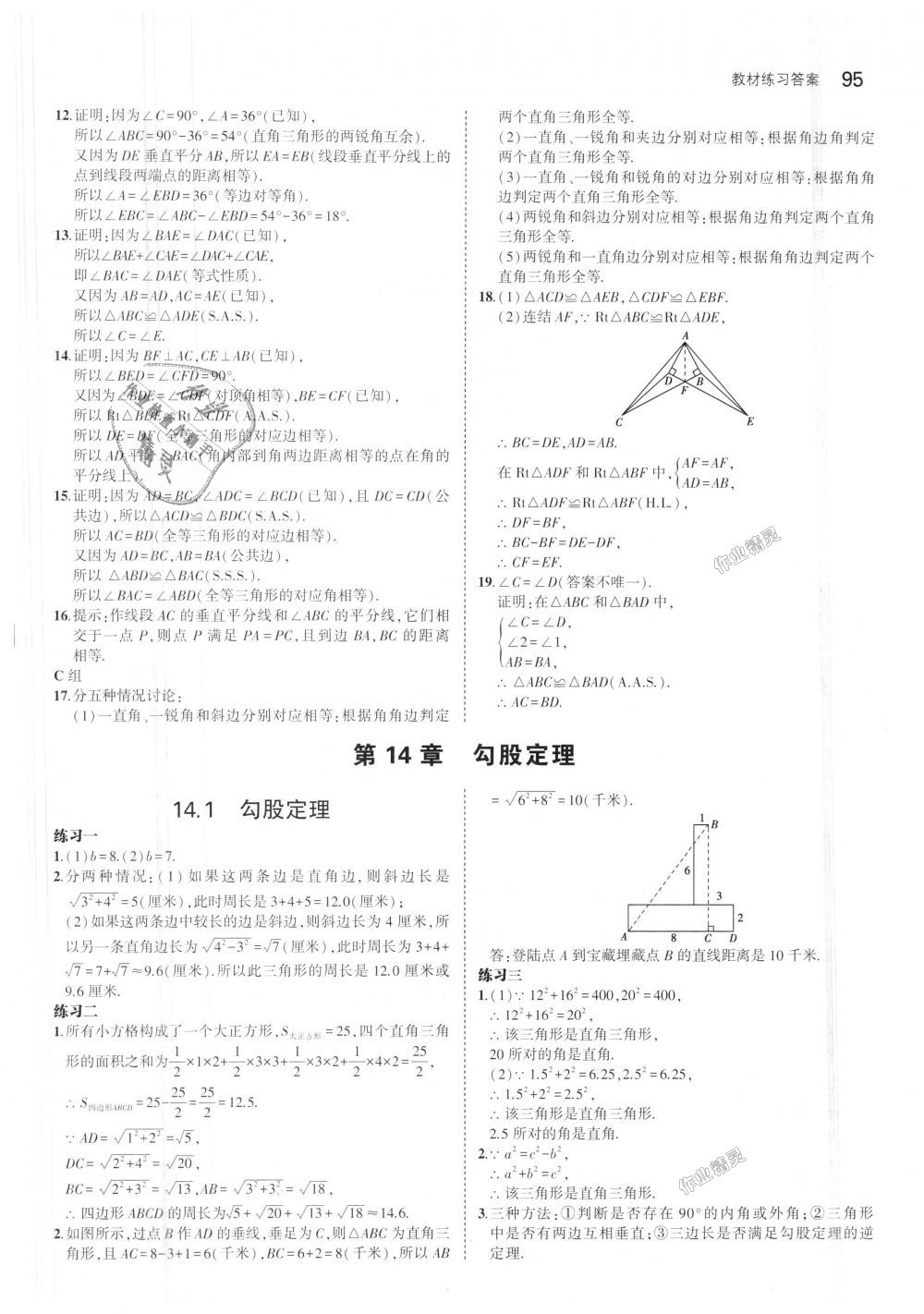 2018年5年中考3年模擬初中數(shù)學(xué)八年級(jí)上冊(cè)華師大版 第45頁(yè)