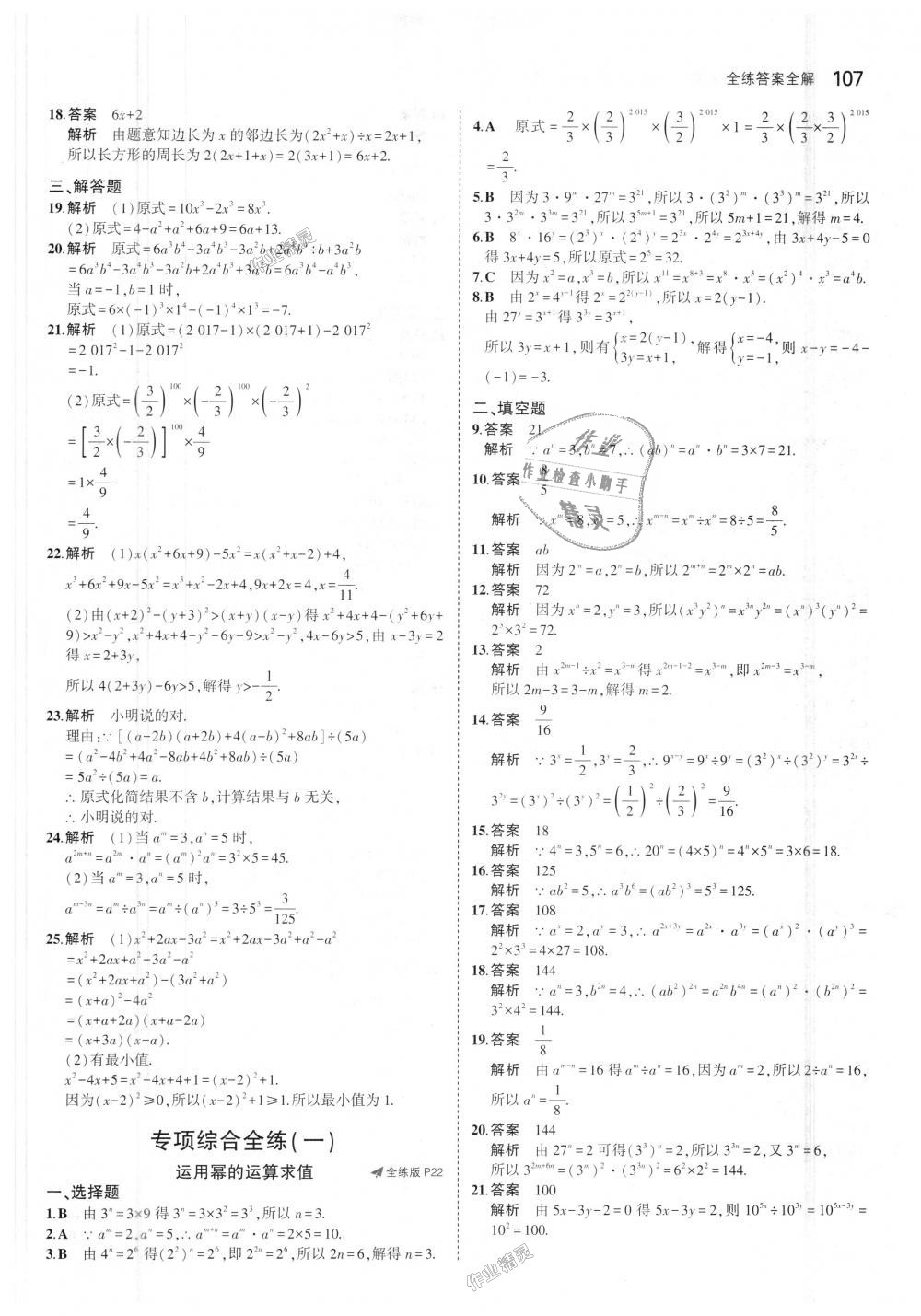 2018年5年中考3年模擬初中數學八年級上冊華師大版 第9頁