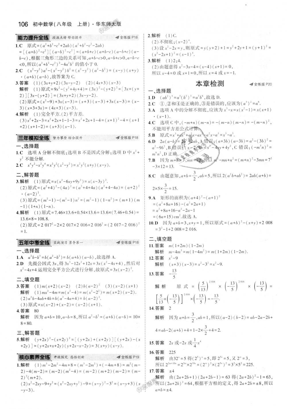 2018年5年中考3年模拟初中数学八年级上册华师大版 第8页