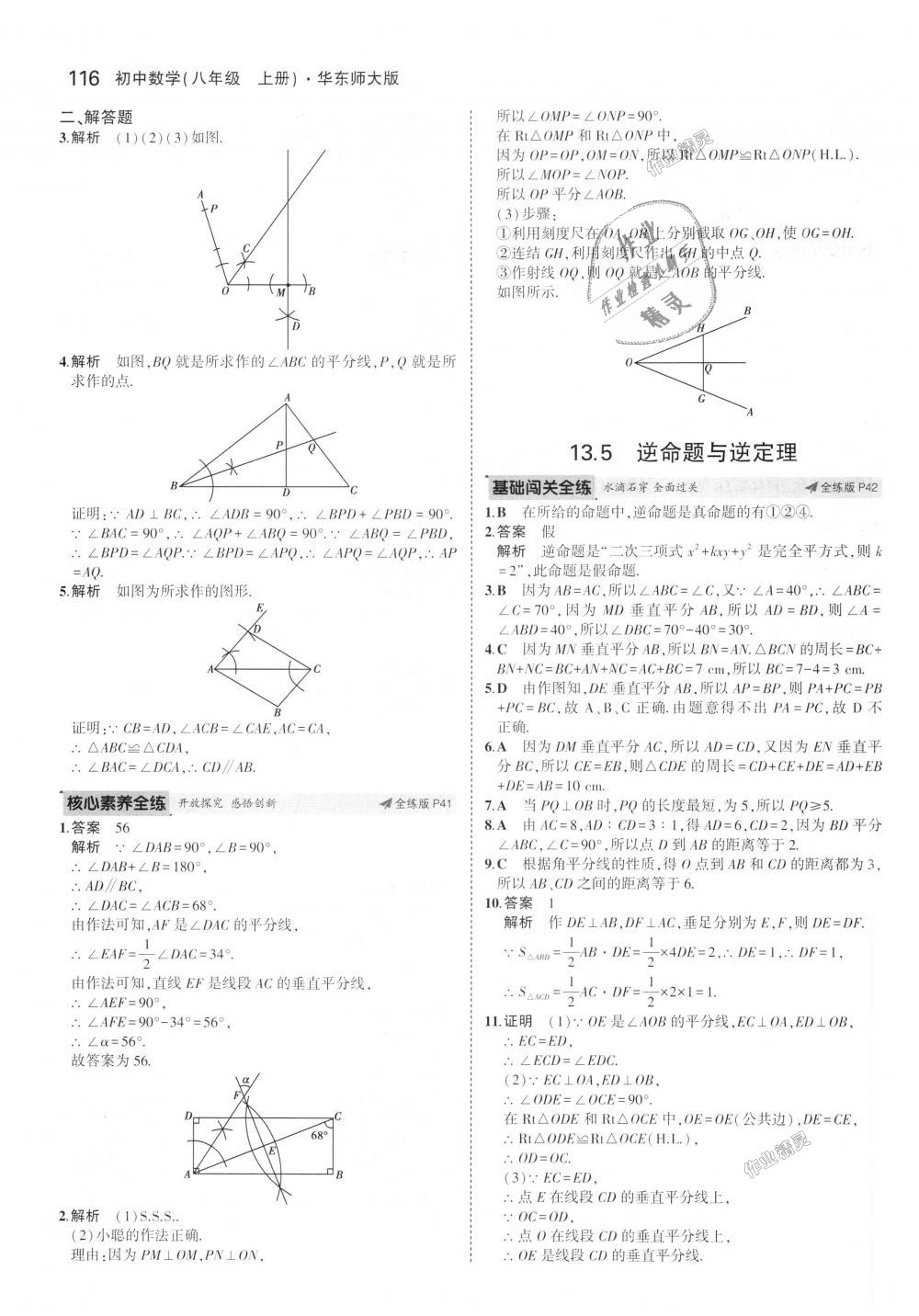 2018年5年中考3年模拟初中数学八年级上册华师大版 第18页