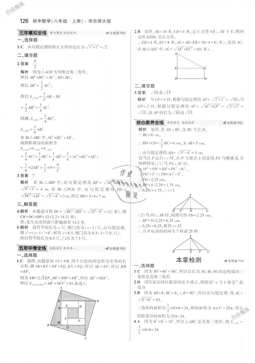 2018年5年中考3年模擬初中數(shù)學(xué)八年級上冊華師大版 第28頁