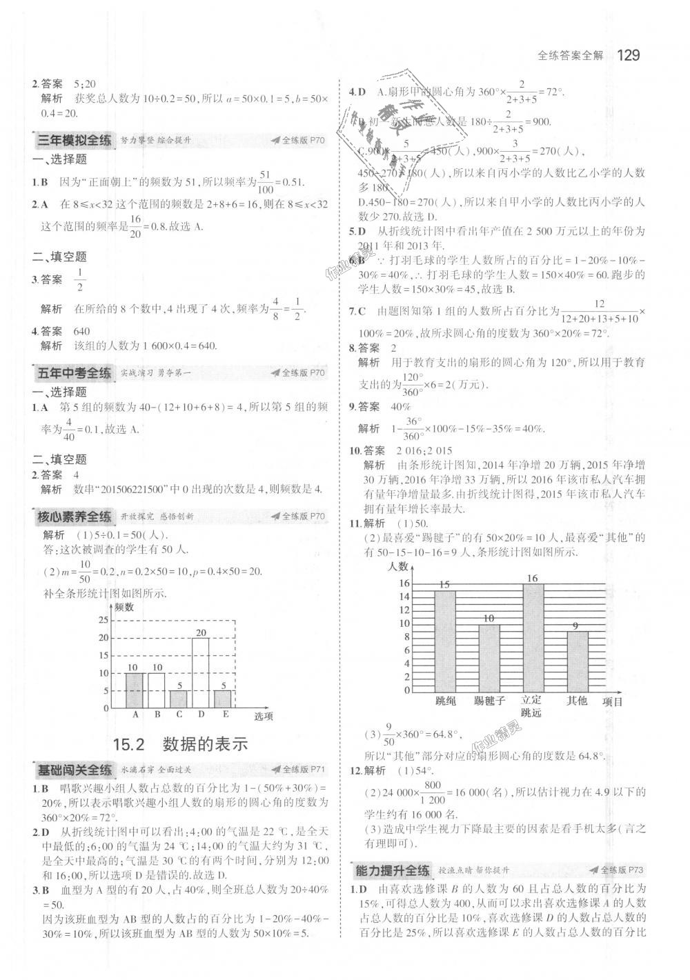 2018年5年中考3年模拟初中数学八年级上册华师大版 第31页