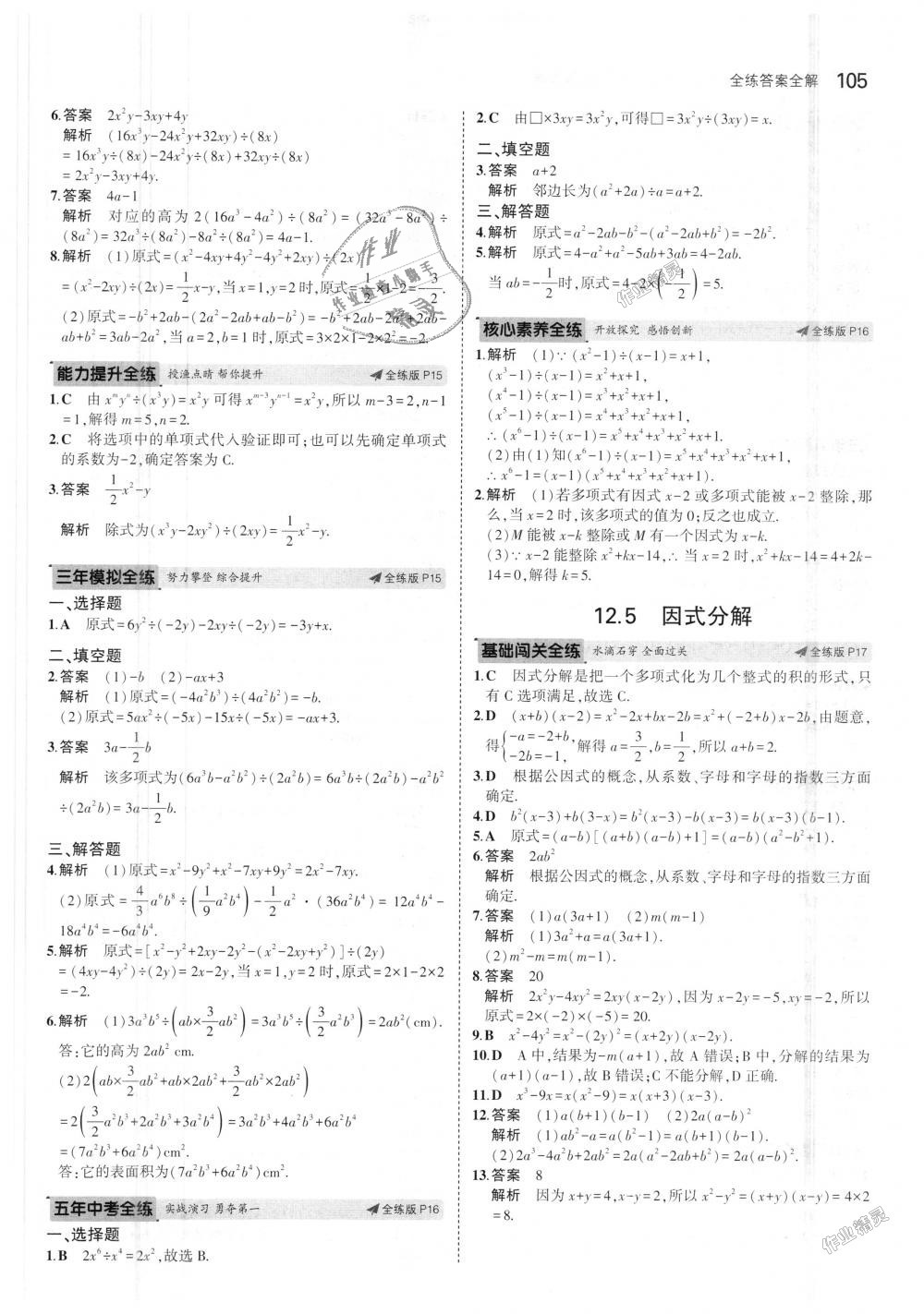 2018年5年中考3年模拟初中数学八年级上册华师大版 第7页