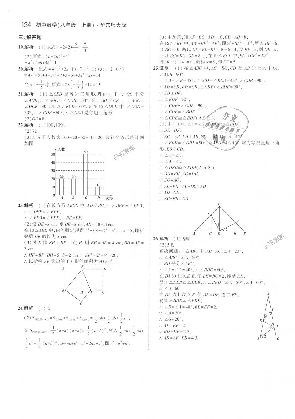 2018年5年中考3年模擬初中數(shù)學(xué)八年級上冊華師大版 第36頁