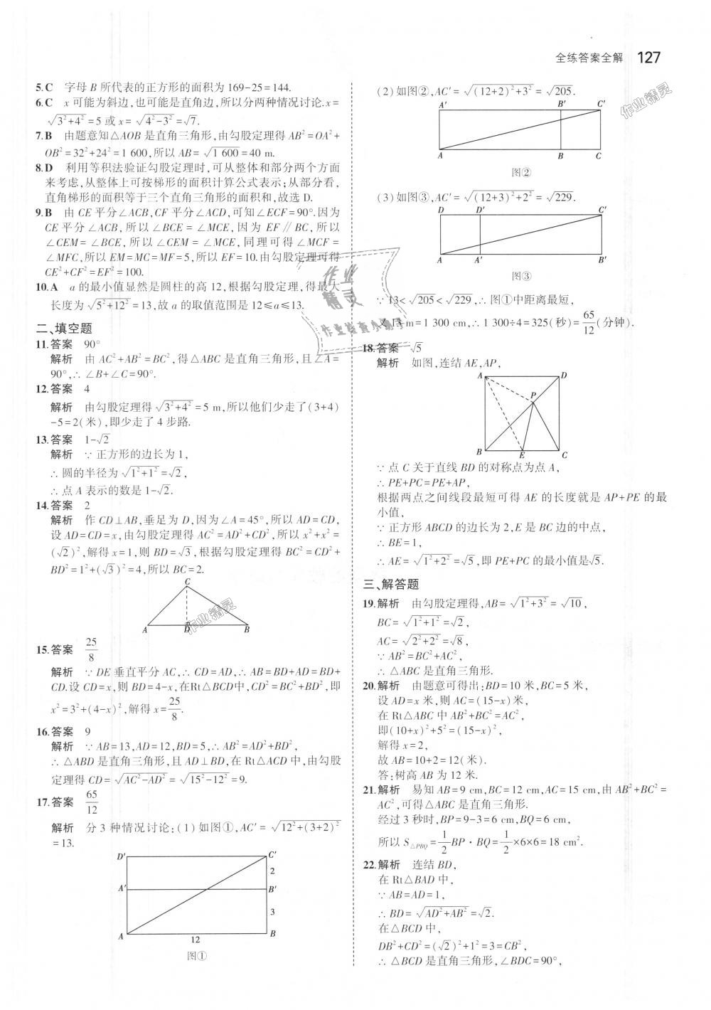 2018年5年中考3年模擬初中數(shù)學(xué)八年級上冊華師大版 第29頁