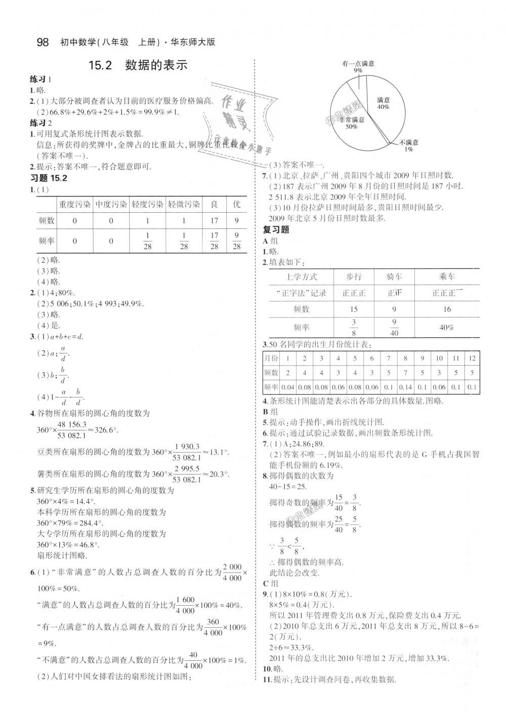 2018年5年中考3年模擬初中數(shù)學八年級上冊華師大版 第48頁