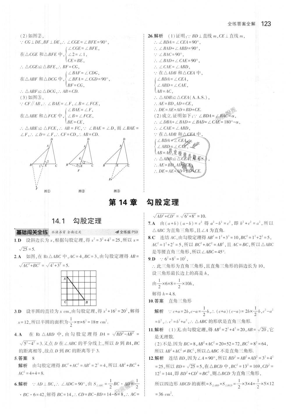 2018年5年中考3年模擬初中數(shù)學(xué)八年級(jí)上冊(cè)華師大版 第25頁