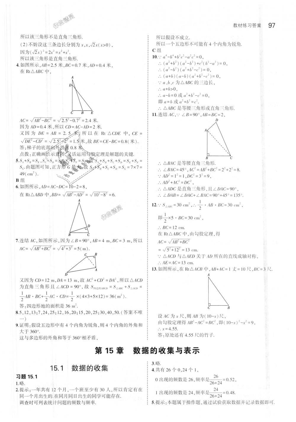 2018年5年中考3年模擬初中數學八年級上冊華師大版 第47頁