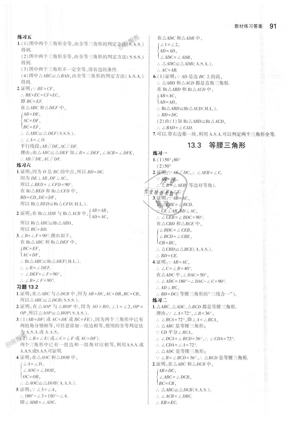 2018年5年中考3年模拟初中数学八年级上册华师大版 第41页