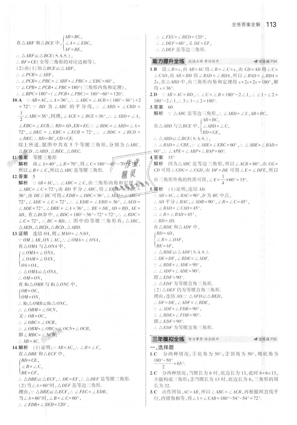 2018年5年中考3年模拟初中数学八年级上册华师大版 第15页