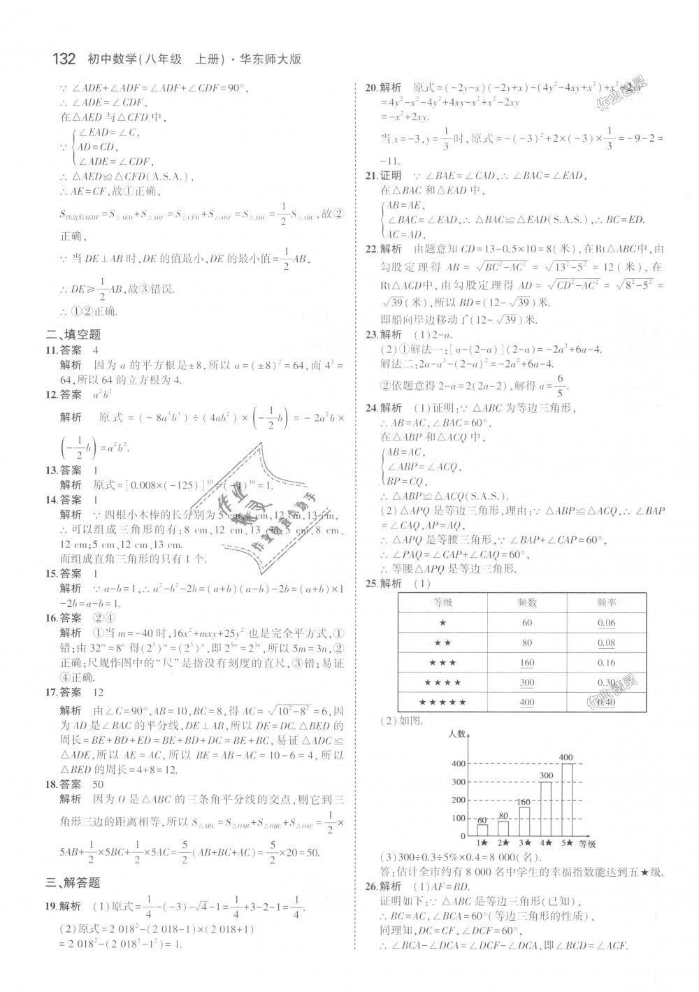 2018年5年中考3年模擬初中數(shù)學(xué)八年級上冊華師大版 第34頁