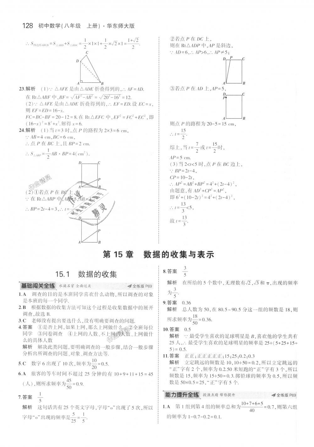 2018年5年中考3年模拟初中数学八年级上册华师大版 第30页