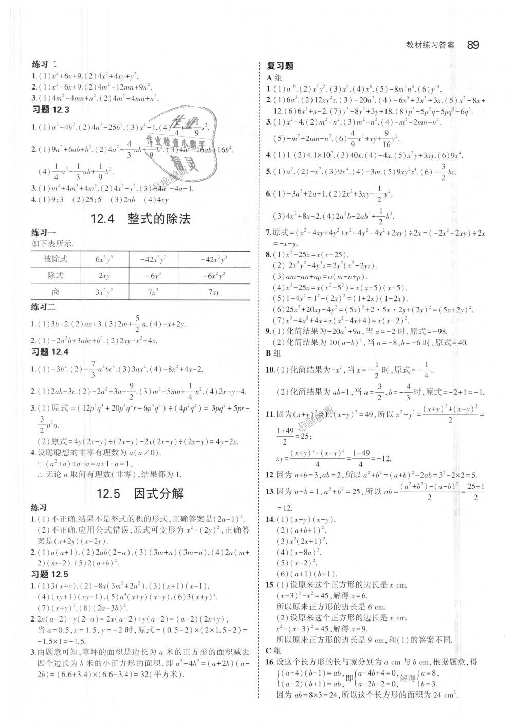 2018年5年中考3年模拟初中数学八年级上册华师大版 第39页