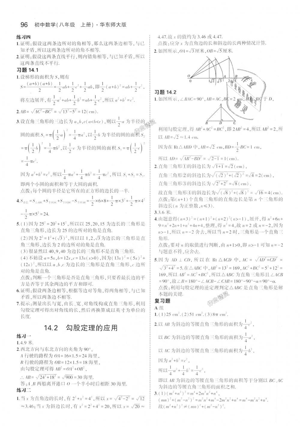 2018年5年中考3年模拟初中数学八年级上册华师大版 第46页