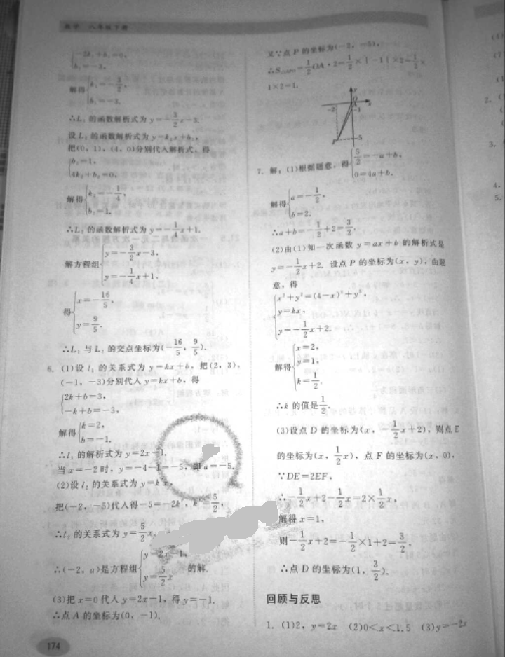 2018年同步练习册河北教育出版社八年级数学下册冀教版 参考答案第16页