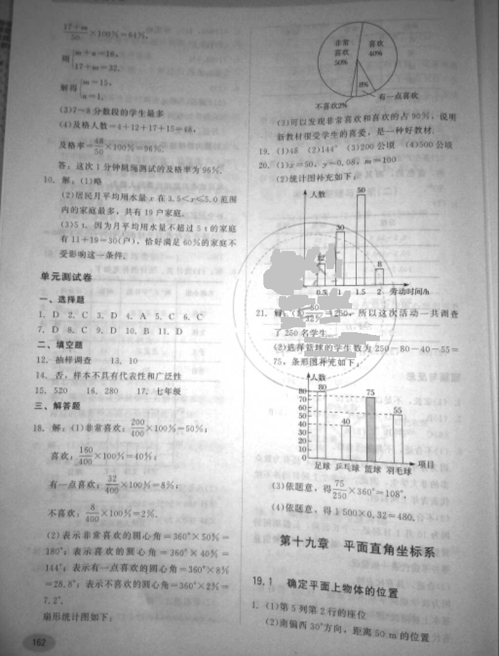 2018年同步练习册河北教育出版社八年级数学下册冀教版 参考答案第4页