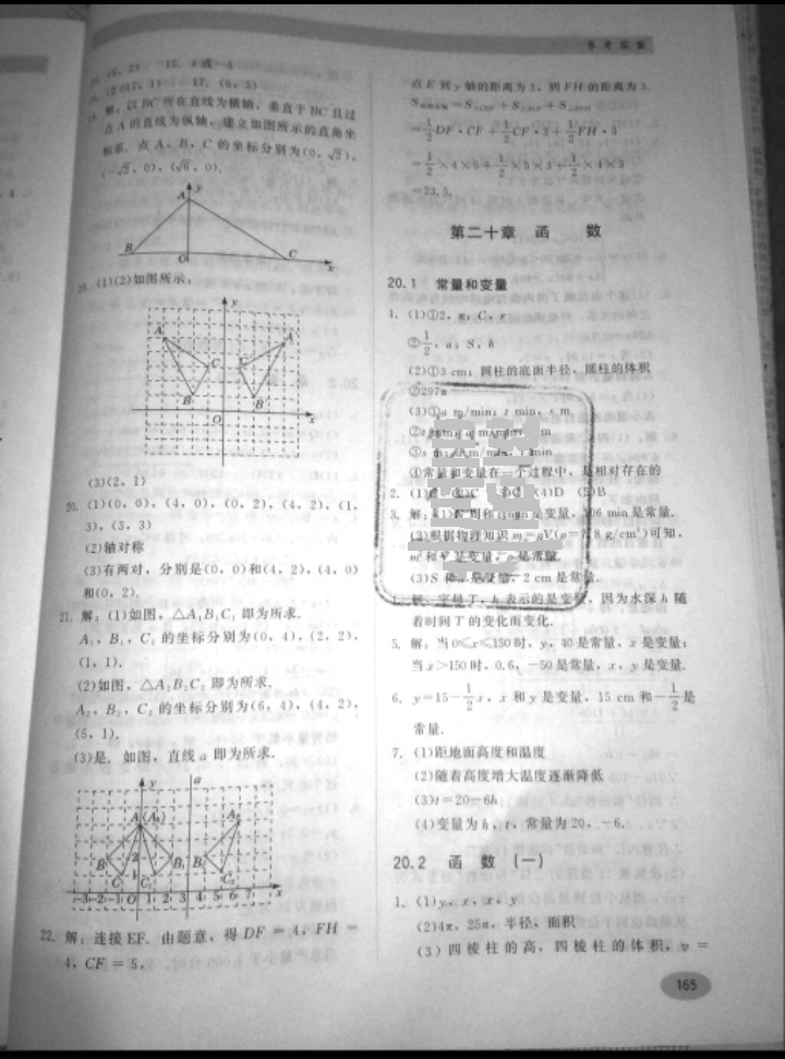 2018年同步练习册河北教育出版社八年级数学下册冀教版 参考答案第7页