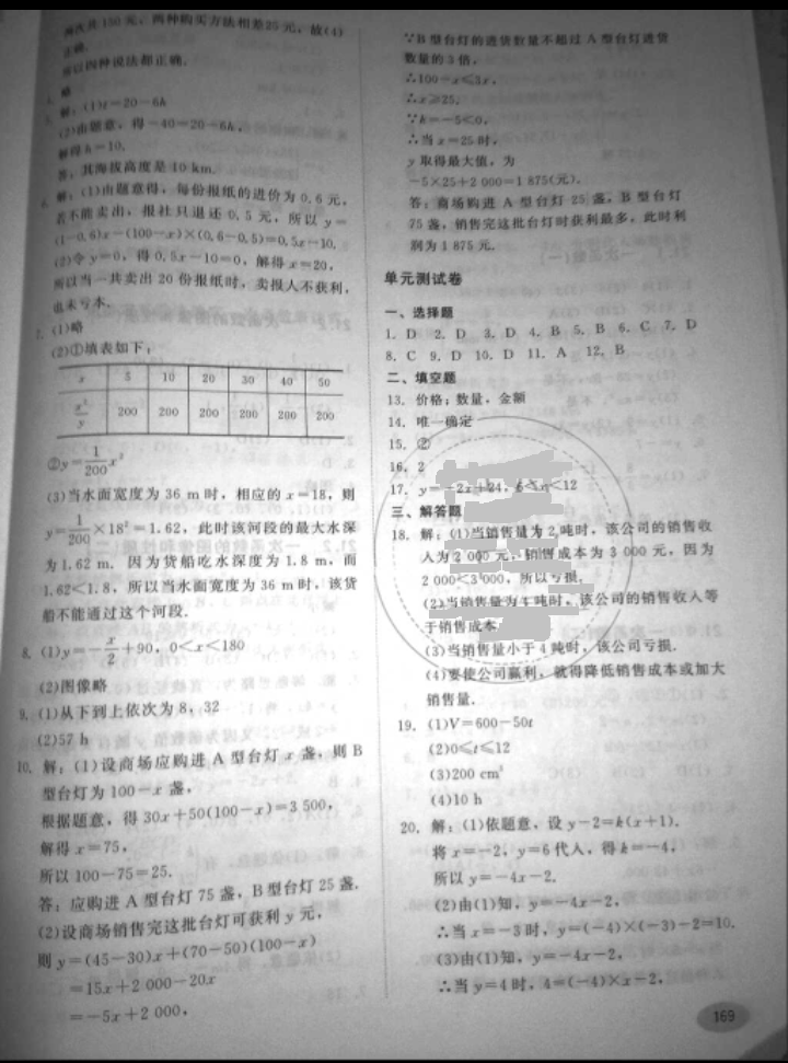 2018年同步練習(xí)冊河北教育出版社八年級數(shù)學(xué)下冊冀教版 參考答案第11頁