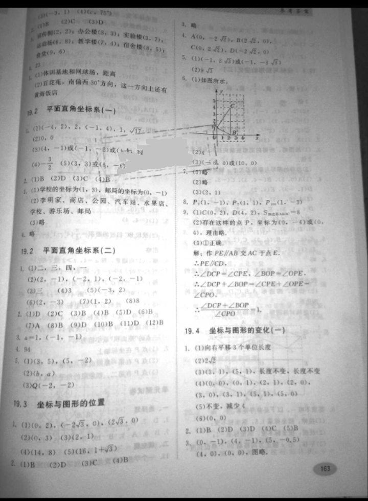 2018年同步练习册河北教育出版社八年级数学下册冀教版 参考答案第5页