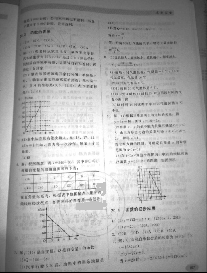 2018年同步练习册河北教育出版社八年级数学下册冀教版 参考答案第9页