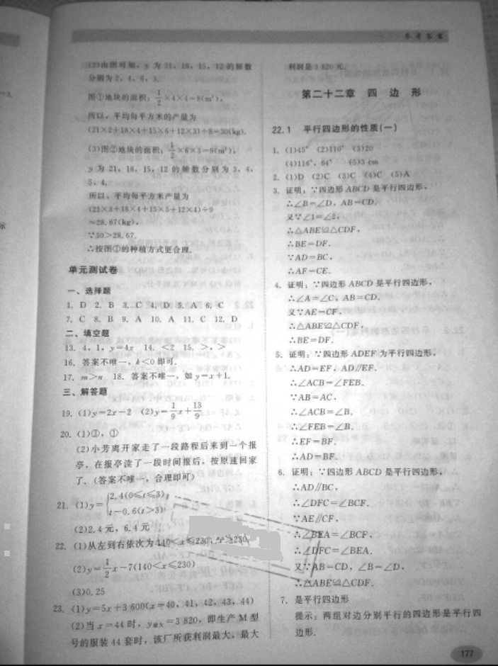 2018年同步练习册河北教育出版社八年级数学下册冀教版 参考答案第18页