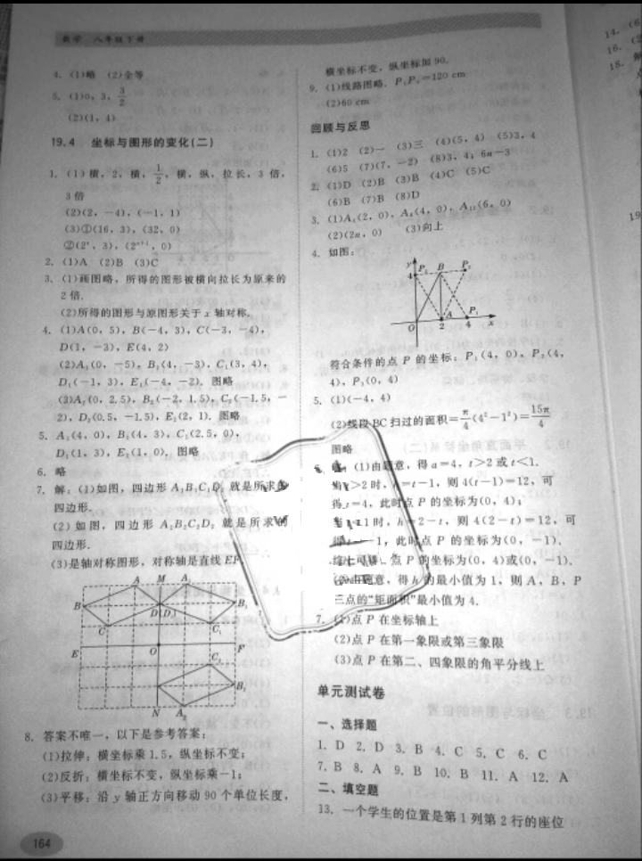 2018年同步练习册河北教育出版社八年级数学下册冀教版 参考答案第6页