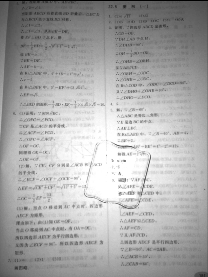 2018年同步练习册河北教育出版社八年级数学下册冀教版 参考答案第22页