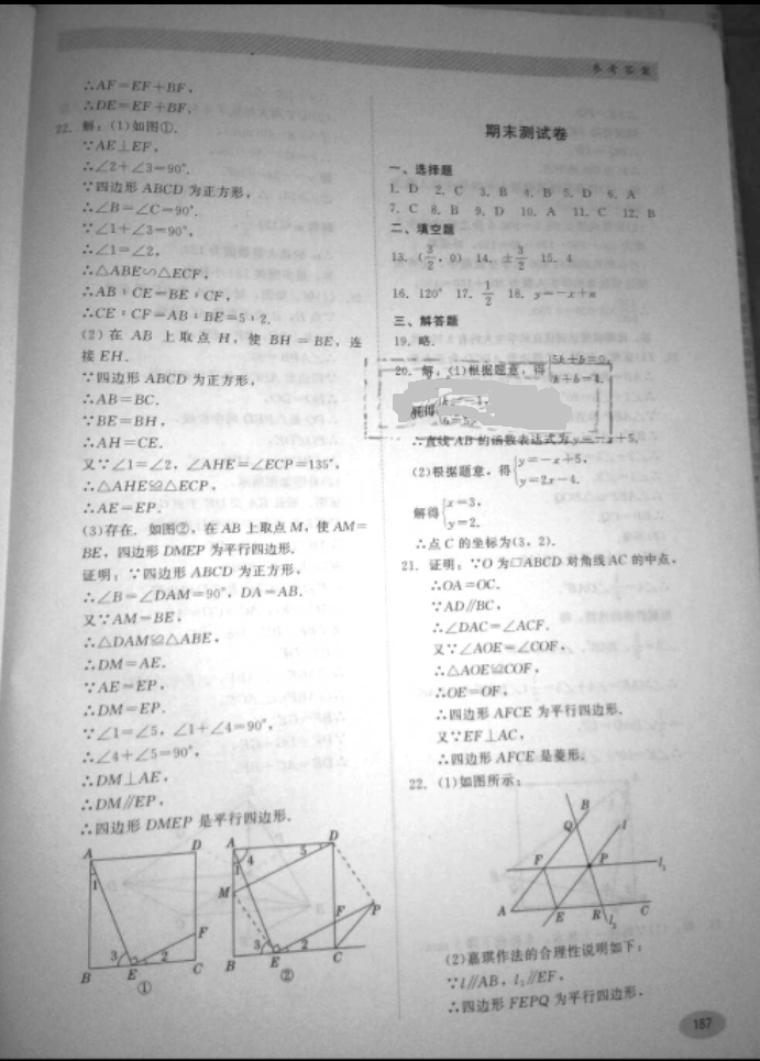 2018年同步练习册河北教育出版社八年级数学下册冀教版 参考答案第28页