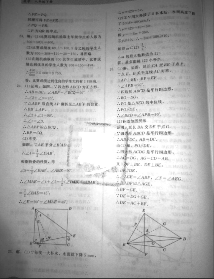 2018年同步練習(xí)冊(cè)河北教育出版社八年級(jí)數(shù)學(xué)下冊(cè)冀教版 參考答案第29頁(yè)