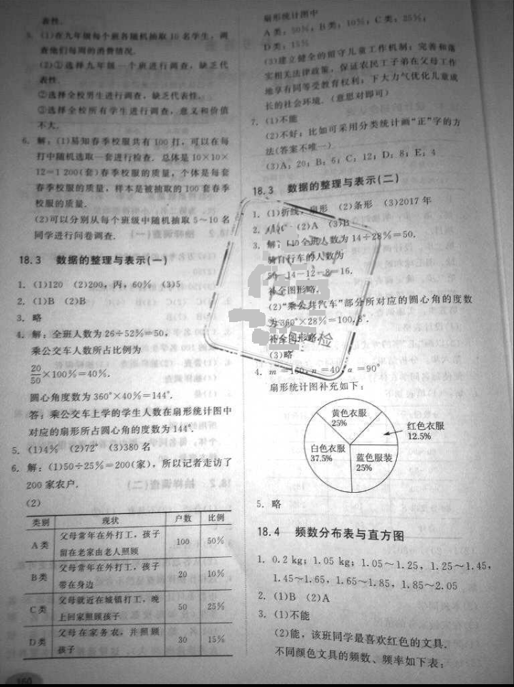 2018年同步練習(xí)冊(cè)河北教育出版社八年級(jí)數(shù)學(xué)下冊(cè)冀教版 參考答案第2頁(yè)