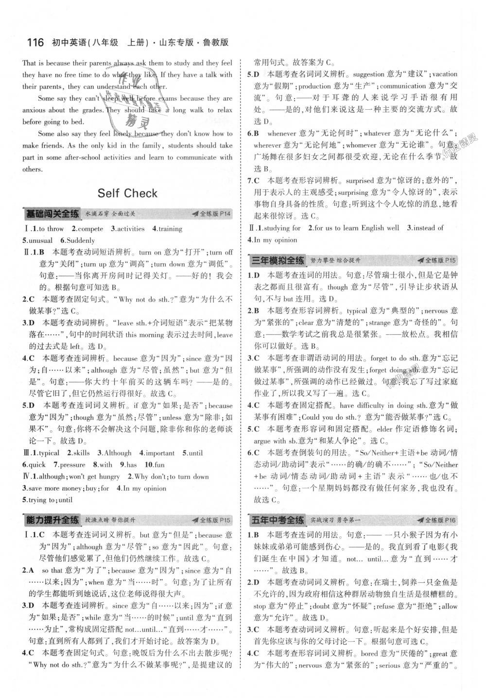 2018年5年中考3年模擬初中英語八年級上冊魯教版山東專版 第5頁