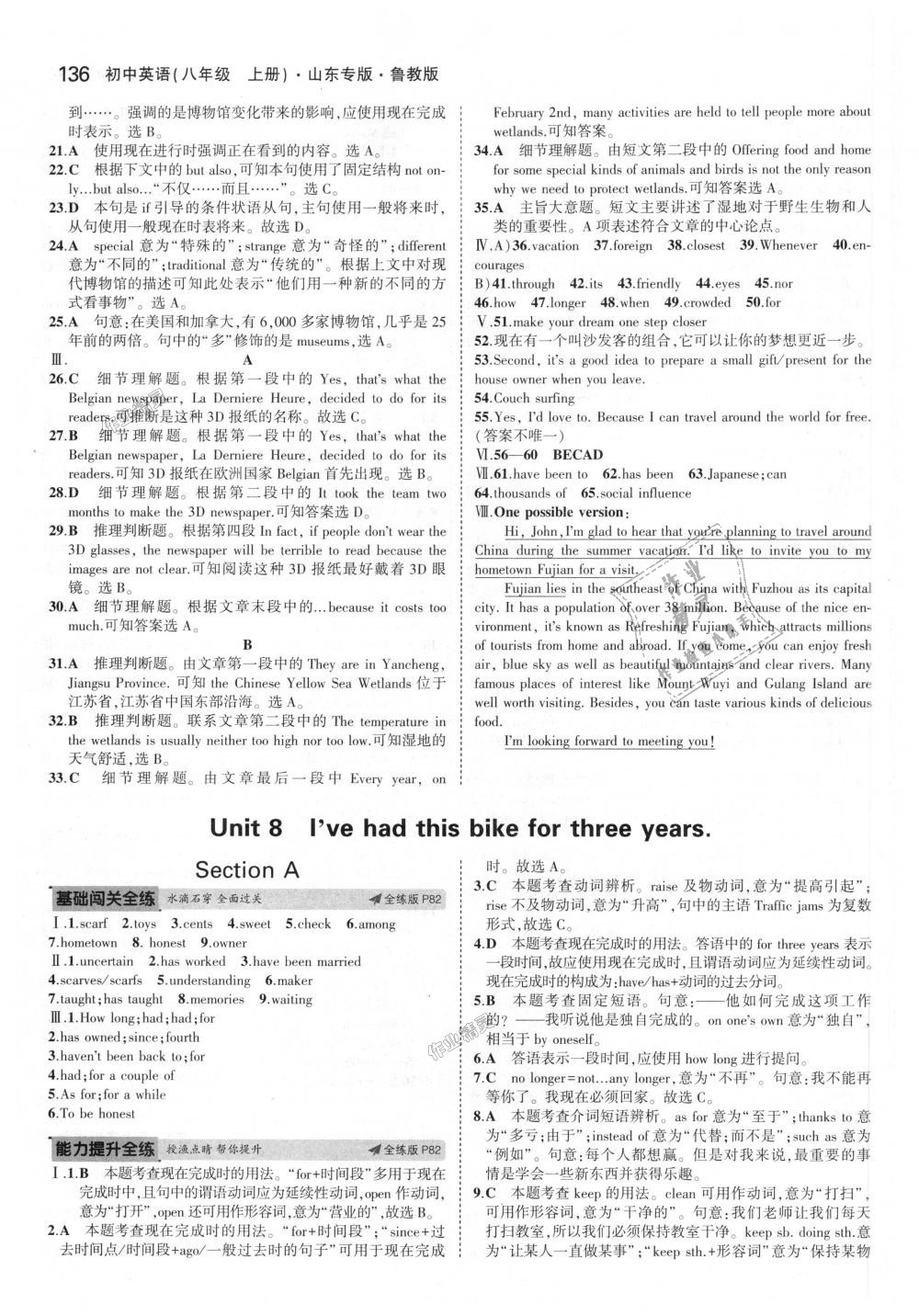 2018年5年中考3年模擬初中英語(yǔ)八年級(jí)上冊(cè)魯教版山東專(zhuān)版 第25頁(yè)