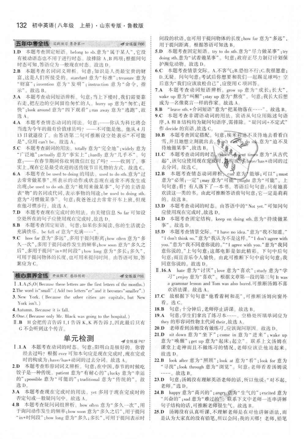 2018年5年中考3年模擬初中英語(yǔ)八年級(jí)上冊(cè)魯教版山東專版 第21頁(yè)